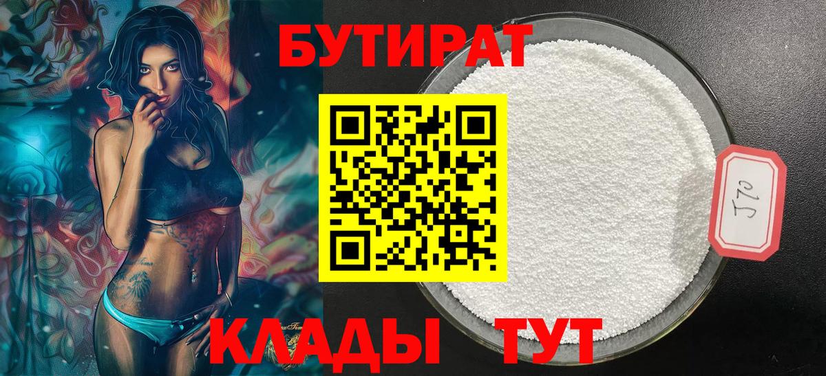 БУТИРАТ Butirat Симферополь