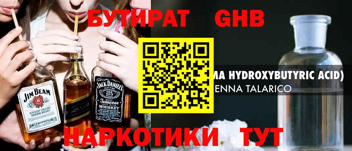 Бутират GHB  Вход с VPN  Симферополь 