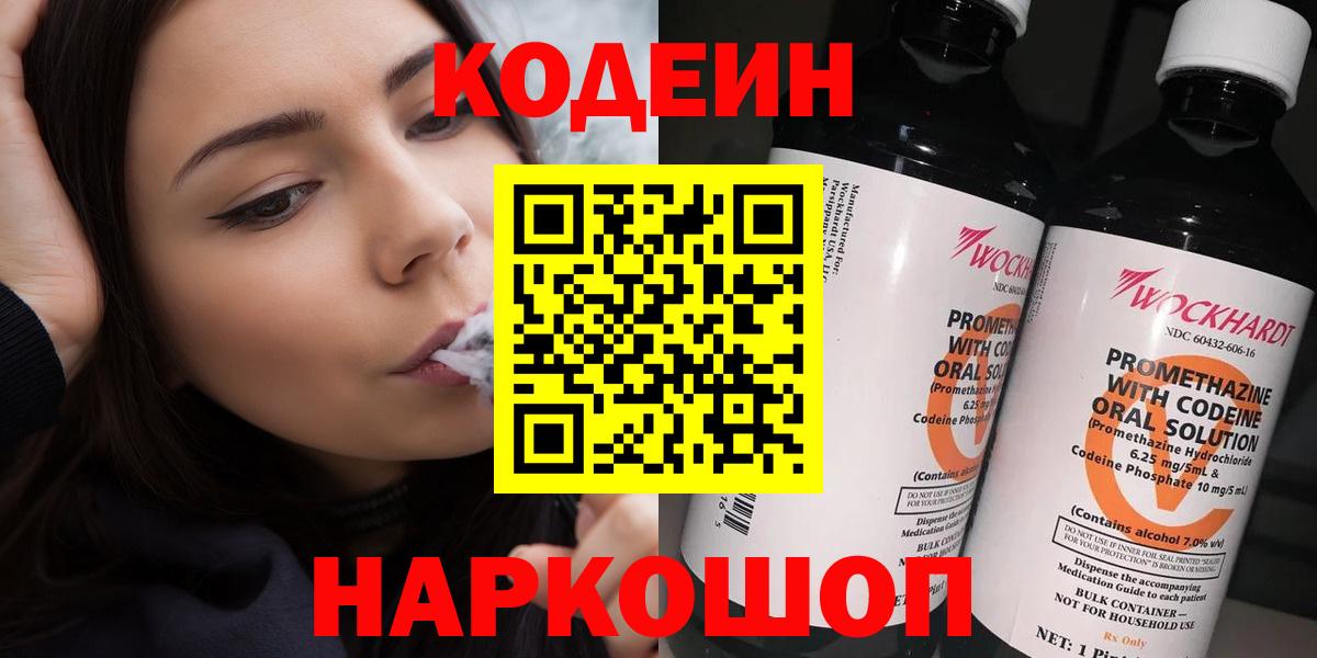 Codein Purple Drank Симферополь