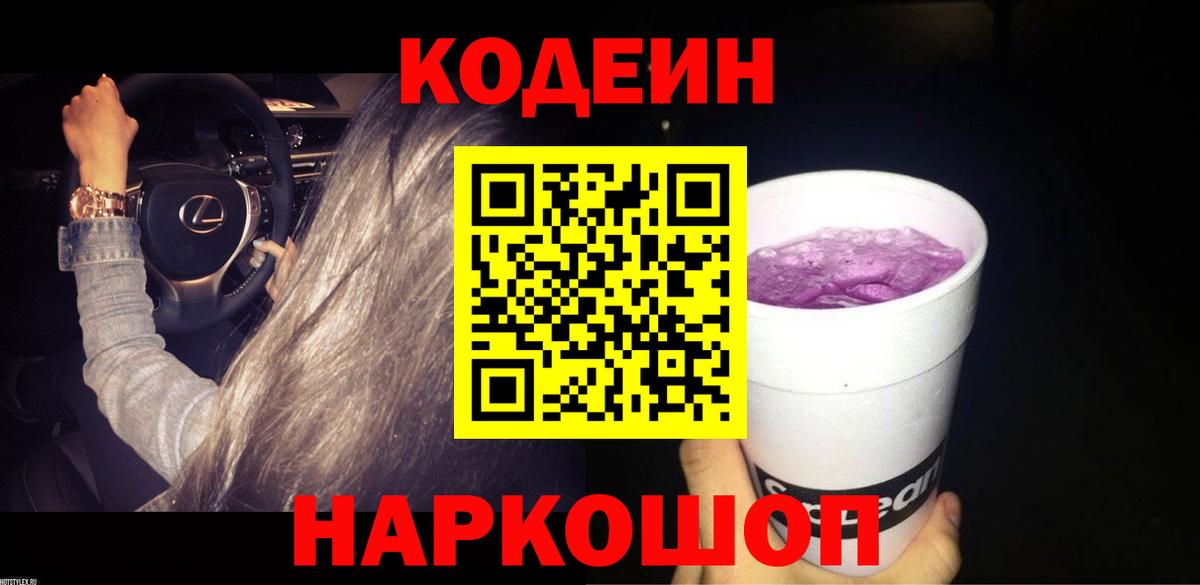 Кодеин напиток Lean (лин)  Вход с VPN  Симферополь  Кодеин напиток Lean (лин) 
