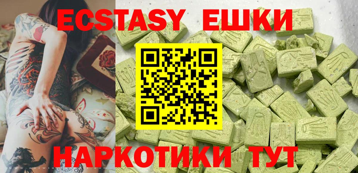 Ecstasy круглые  Вход с VPN  Симферополь  Экстази  Ecstasy TESLA 