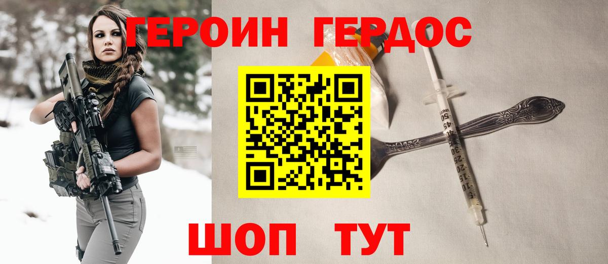 ГЕРОИН герыч Симферополь