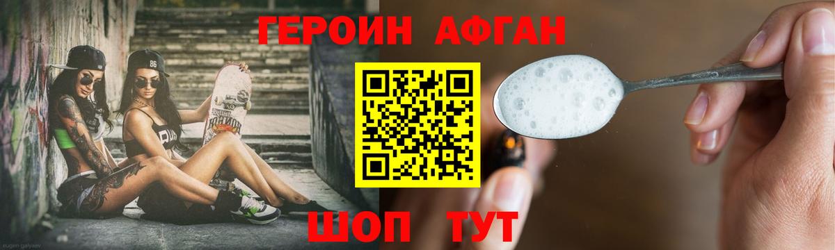 Героин хмурый  Вход с VPN  Симферополь 